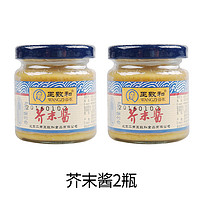 WANGZHIHE 王致和 芥末酱100g*2瓶装北京正宗即食烧烤火锅蘸料拌饭拌面调味酱