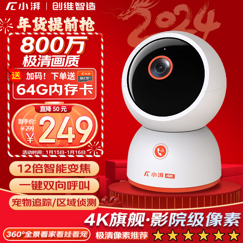 meetpai 小湃 4K 800万极清摄像头家用监控器P80Pro AI增强版 360度无死角带夜视全景