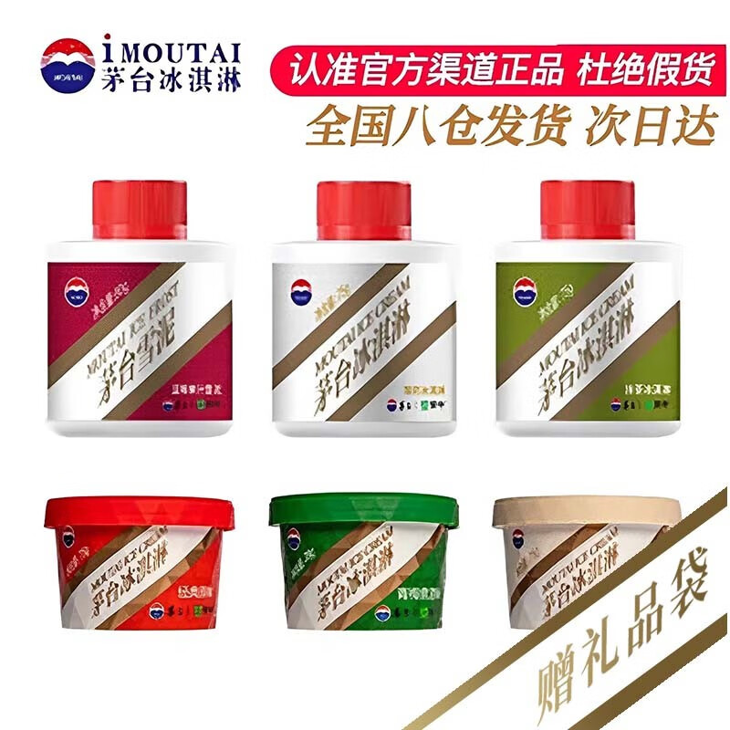 MOUTAI 茅台 冰淇淋茅台冰淇淋抹茅台冰激凌冷链茅台冰淇淋 雪糕 口味6杯或6瓶 450g 6杯