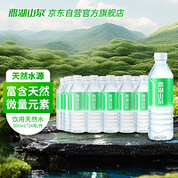 鼎湖山泉 饮用天然水500ml*24瓶塑膜整箱水家庭纯净饮用