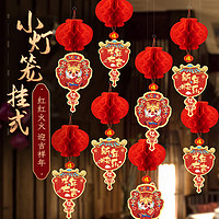 OUNIZI 歐妮姿 元旦裝飾新年掛件龍年過年新春2024春節家用場景布置 龍年紙燈籠