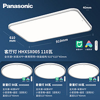 Panasonic 松下 全光譜米家全屋智能吸頂燈防蟲防塵燈具燈飾晴云三室一廳套裝 教室照明3室1廳