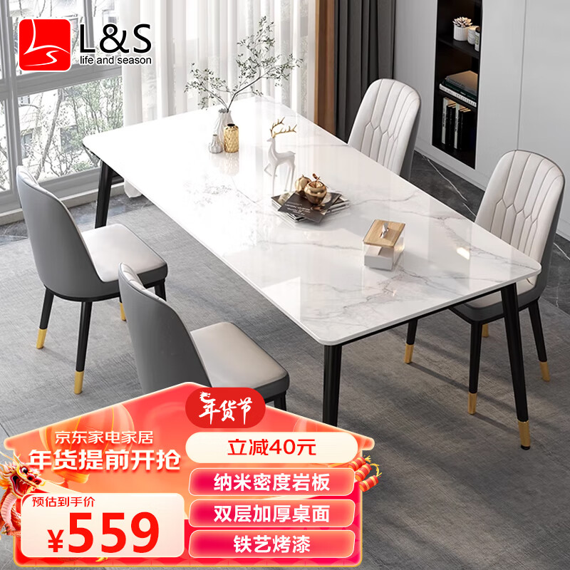 L&S LIFE AND SEASON餐桌岩板餐桌椅组合现代简约意式吃饭桌子CJ159 120*60cm一桌四椅