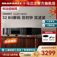 marantz 马兰士 CD6007播放器专业家用纯CD机发烧HiFi音响套装