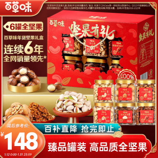 百草味 纯坚果礼盒1338g