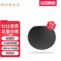 WEBOX WE40S电视盒子家用WIFI6网络电视机顶盒支持杜比手机投屏全网通 WE40S