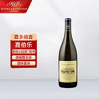 DOMAINE PAUL JABOULET AINE 嘉伯乐酒庄 嘉伯乐（Paul Jaboulet Aine）罗伯乐富齐葡萄酒750ml 南非红酒 拉菲红酒 珍藏霞多丽白750ml