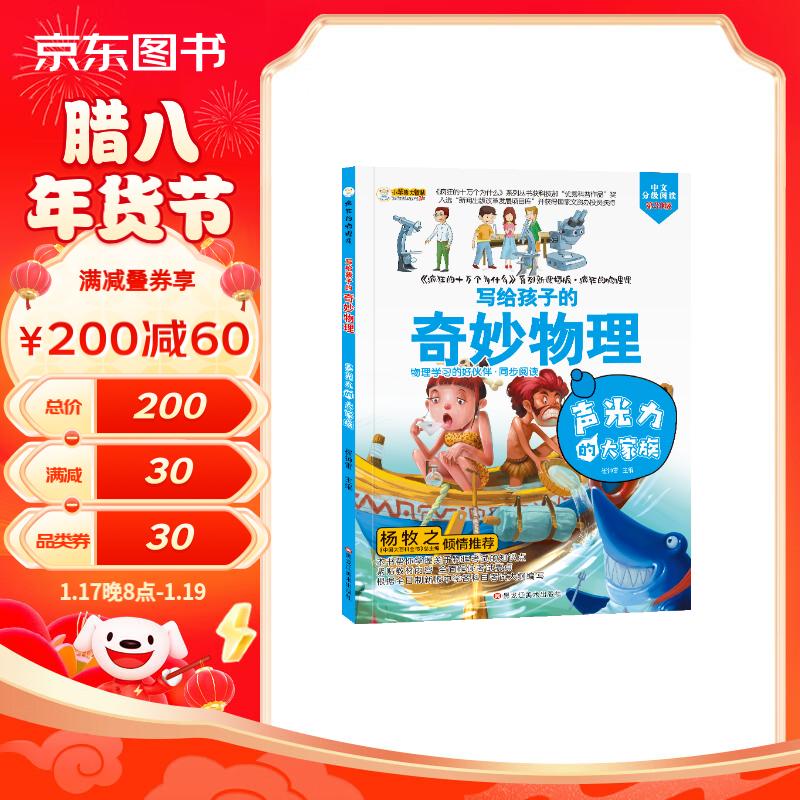 疯狂的物理课 声光力的大家庭