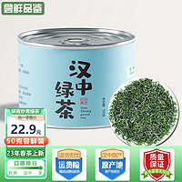 HanShan 汉山 2023新茶汉中炒青陕青绿茶高山茶叶 一级 50g 1罐 汉中绿茶味浓耐泡