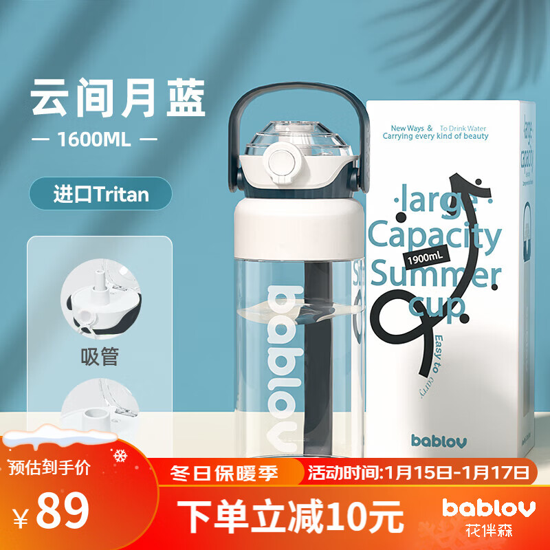 BABLOV 花伴森大容量水杯带吸管杯子男女生运动夏季网红随行杯壶 云间月蓝-1600ml
