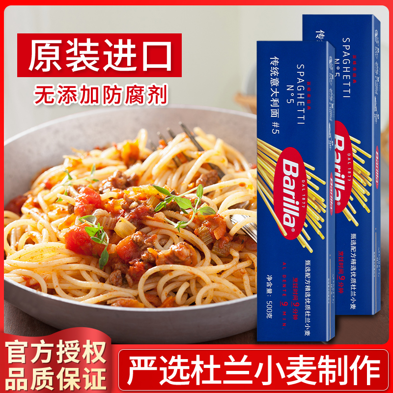 Barilla百味来5#意大利面500g*3 低脂速食拌面意粉意面通心粉