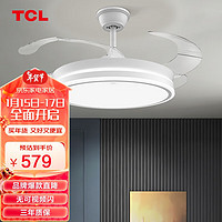 TCL 吊扇燈 隱形風扇燈LED客廳餐廳吊燈 變頻42寸36W調光調色 贈遙控