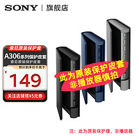 索尼（SONY） NW-A306 安卓高解析度音乐播放器 32GB 传承经典 无线美好 NW-A306 皮套