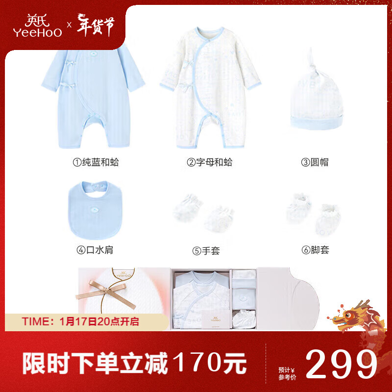 YeeHoO 英氏 新生儿礼盒婴儿衣服套装出生百天宝宝礼物送礼6件套  粉蓝66CM