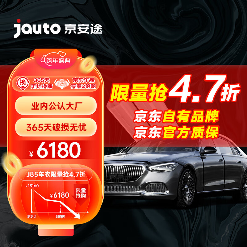 Jauto 京安途 京东自有品牌汽车隐形车衣膜tpu特斯拉全车漆面保护膜透明防刮增亮 J85