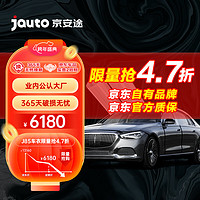 京安途（Jauto）京东自有品牌汽车隐形车衣膜tpu全车漆面保护膜透明防刮增亮 J85