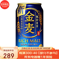 三得利高级麦香啤酒  三得利零糖质啤酒 金麦系列日本制啤酒 金麦350ml*6罐/箱