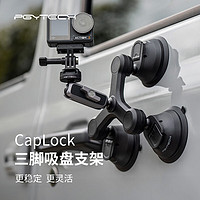 PGYTECH CapLock快装系统运动相机配件螳螂三脚架适配action4/gopro12配件 三脚吸盘支架