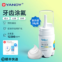 严迪 YANDY 氟化泡沫 正畸含氟牙膏成人儿童涂氟 牙齿涂氟剂防蛀龋 氟化泡沫10g草莓味 +S码牙托