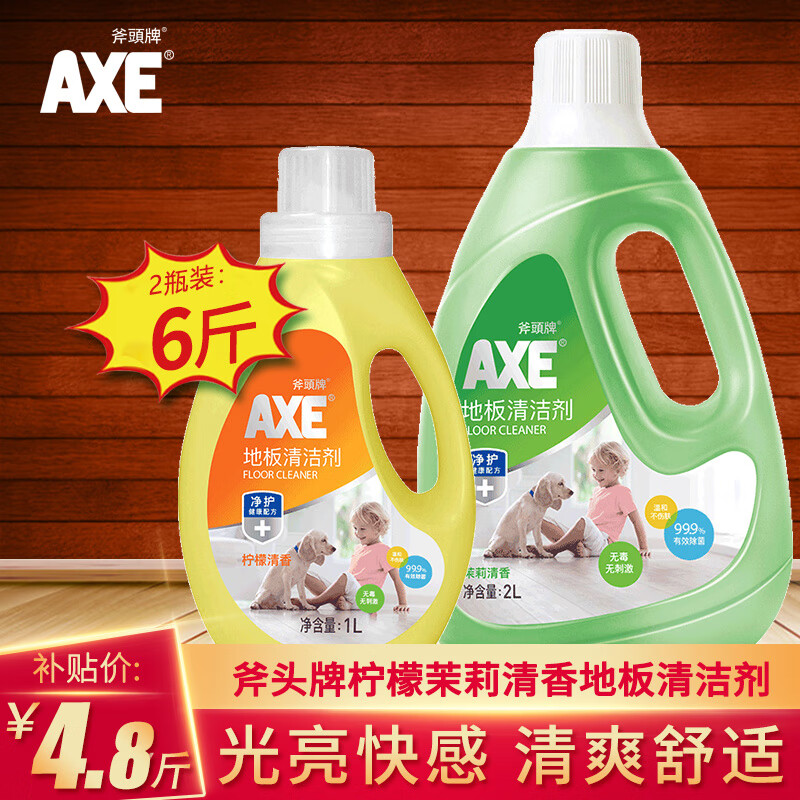 AXE 斧头 京东AXE 斧头 牌地板清洁剂地板水 尤加利清香2L 茉莉2L+柠檬1L