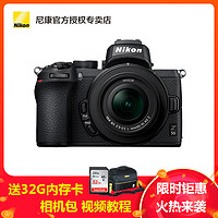 Nikon 尼康 Z50 微单相机 Z50(Z DX 16-50mm f/3.5-6.3 VR)单镜头套装