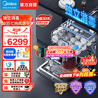 Midea 美的 16套嵌入式洗碗机GX1000Pro