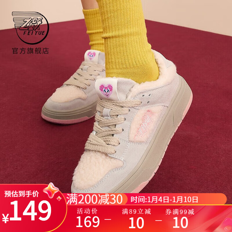 Feiyue. 飞跃 芝麻街冬季加绒保暖板鞋女款棉鞋舒适加厚百搭休闲女鞋子 米粉 38