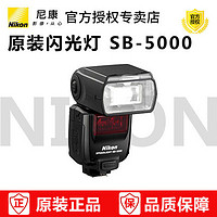 Nikon 尼康 SB-5000 D5 D850 D500 D810 D750 閃光燈 SB910升級款
