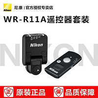 Nikon 尼康 WR-R11a 套裝 Z9 D6 D5 D850 D810無線快門遙控器