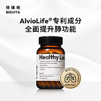 Bigvita 倍维他 槲皮素肺动力 60粒