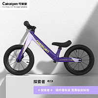 Cakalyen 可莱茵 平衡车儿童滑步车铝培林碳纤维车身充气胎12寸2-6岁-炫紫