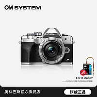 奥林巴斯（OLYMPUS）奥之心E-M10 MarkIV e-m10四代微单无反相机 数码 入门 14-42mm 套机【套餐一】