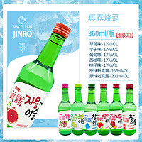 抖音超值购：Jinro 真露 烧酒360ml韩国利口酒瓶水果13°原味混合3瓶装葡萄西柚清酒