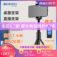 BENRO 百诺 MK60自拍杆桌面铝合金延长便携伸缩手持三脚架1.6米直播支架