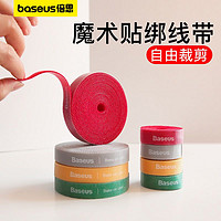 BASEUS 倍思 數據線理線器魔術貼綁帶加長電源理線帶耳機繞線器收納神器