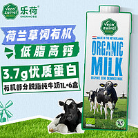 Vecozuivel 乐荷 荷兰进口3.7g蛋白质有机部分脱脂纯牛奶1L*6盒礼盒装三重有机认证