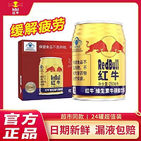 红牛维生素牛磺酸运动功能饮料250ml*24罐单件特价