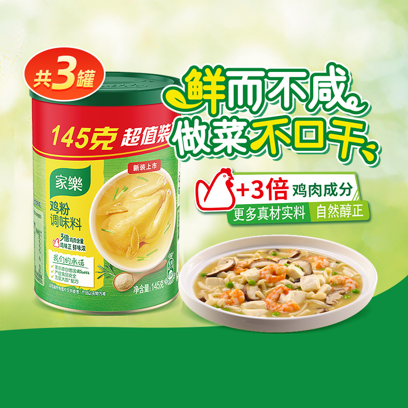 家乐 鸡粉调味料145gX3罐替代味精鸡精炒菜提鲜