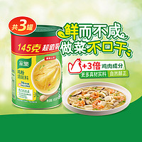 家乐 鸡粉调味料145gX3罐替代味精鸡精炒菜提鲜