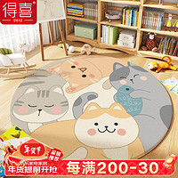 DeXi 得喜 圆形地毯客厅大尺寸沙发茶几垫加厚宝宝爬行毯儿童床边毯 叠猫猫 160x160cm