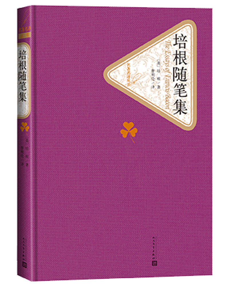 People's Literature Publishing House 人民文学出版社