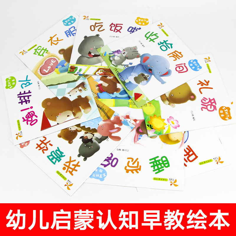 《小熊宝宝好习惯绘本》（全10册）