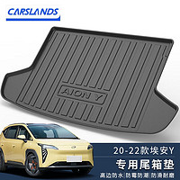 PLUS會員：Carslands 卡斯蘭 適用于19-22款廣汽新能源Aion埃安S/V/Y后備箱墊防水專車專用TPE汽車尾箱墊 20-22款埃安Y