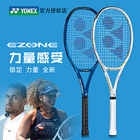 YONEX 尤尼克斯 專業網球拍大阪yy全碳素EZONE 06EZFEX碳纖維通用