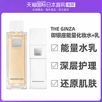 THE GINZA SHISEIDO 资生堂 日本直邮  资生堂银座THE GINZA保湿套装水200g+乳液150g