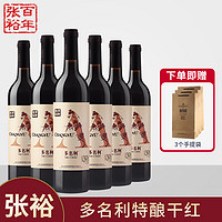 抖音超值購：CHANGYU 張裕 百年多名利特釀赤霞珠干紅葡萄酒紅酒750ml