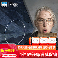 essilor 依视路 1.56钻晶膜岩 2片 + 送百款镜架一副（含钛材架）