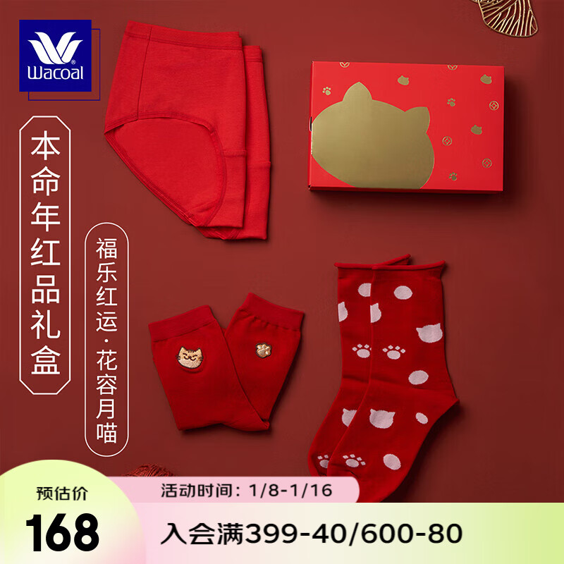 Wacoal 华歌尔 蓝标抗菌内裤袜子女本命年红品礼盒WY8503 红色 170/100 (袜子均码)