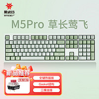 Hyeku 黑峡谷 M5pro 108键无线三模客制化机械键盘 gasket结构热插拔