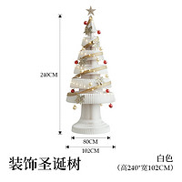 十八纸圣诞树装饰摆件2023迷你圣诞树大型折叠桌面圣诞节家用 A款白色240cm高